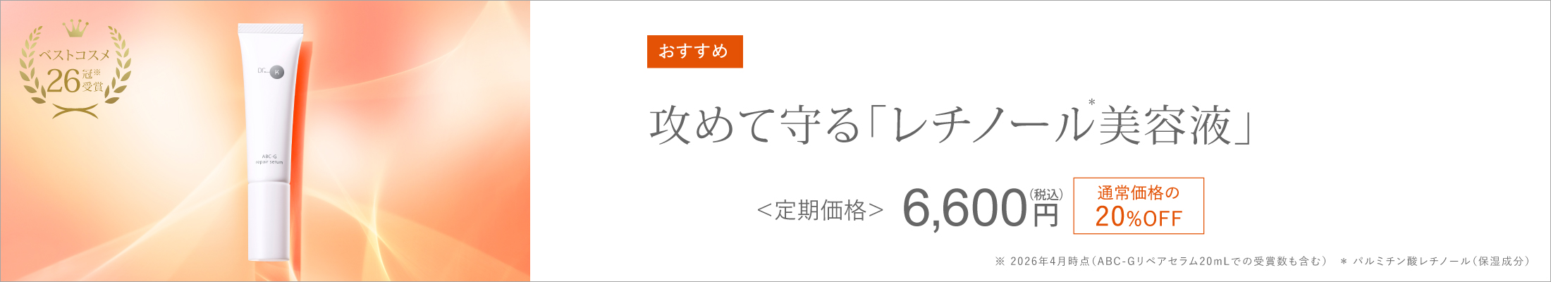 つるんと輝くむきたまご肌へ。攻めて守る「レチノール美容液」