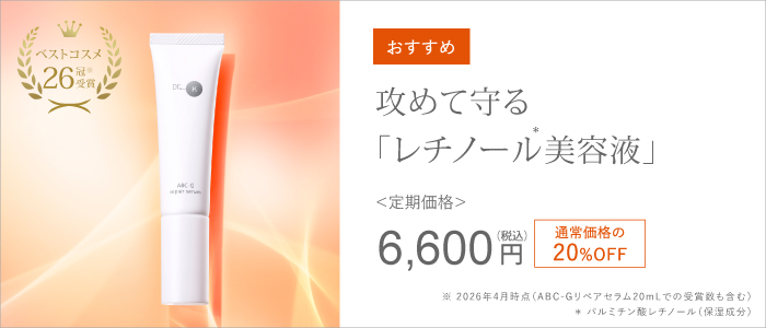 つるんと輝くむきたまご肌へ。攻めて守る「レチノール美容液」
