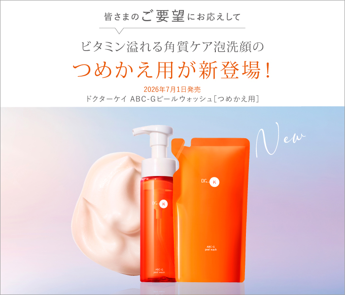 ビタミン溢れる角質ケア泡洗顔のつめかえ用が新登場