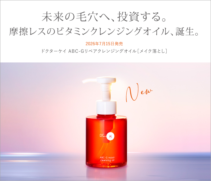 摩擦レスのビタミンクレンジングオイル、誕生。