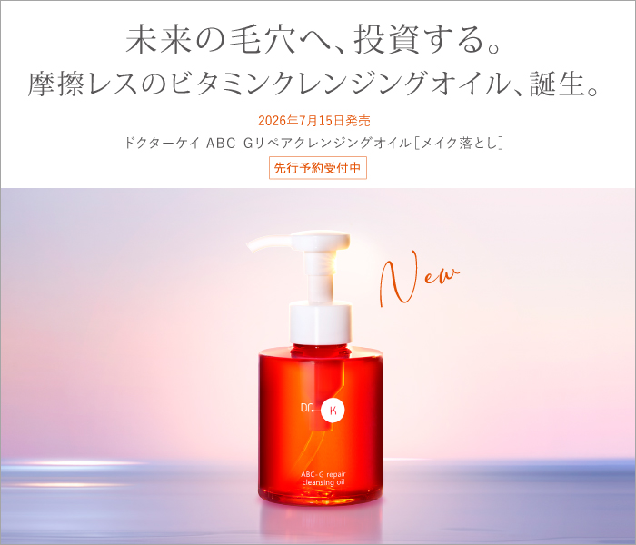 摩擦レスのビタミンクレンジングオイル、誕生。