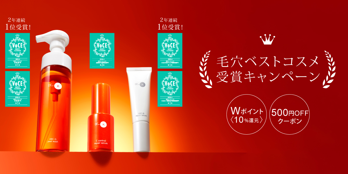 毛穴ベストコスメ受賞キャンペーン
