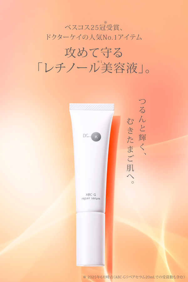 攻めて守る「レチノール＊美容液」。つるんと輝く、むきたまご肌へ。