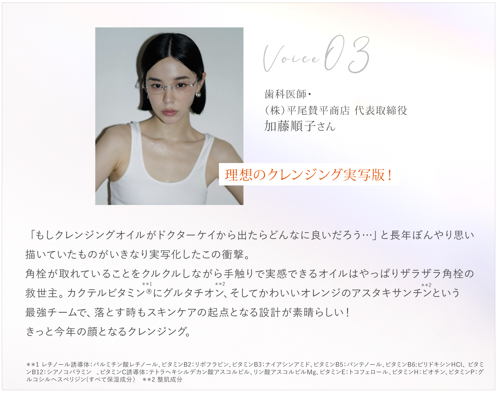 加藤順子さん
