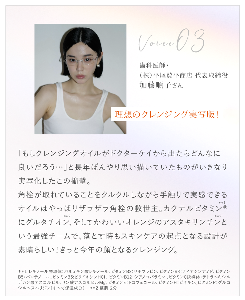 加藤順子さん