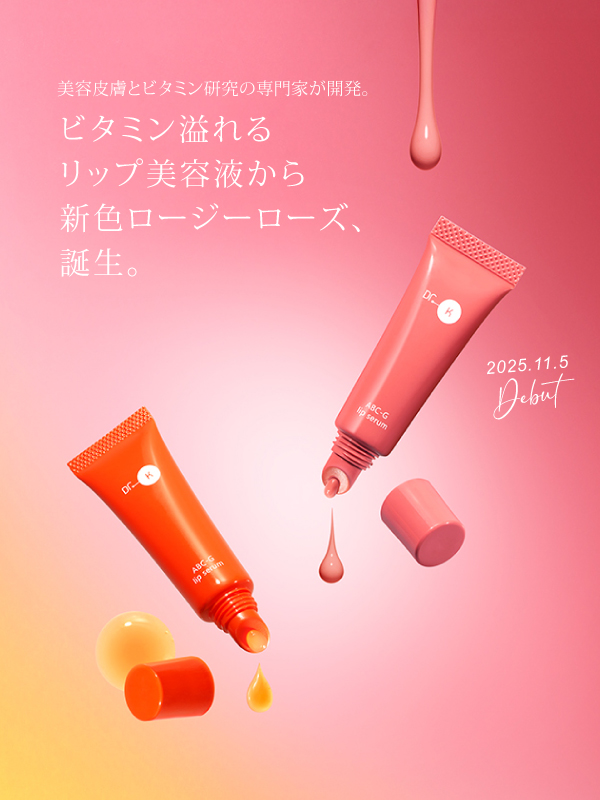 ビタミン溢れる、リップ美容液。