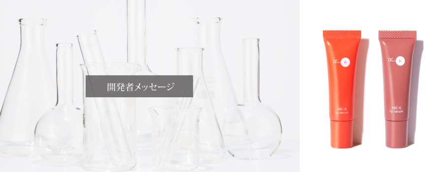 開発者メッセージ