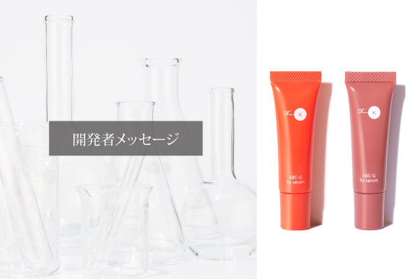 開発者メッセージ