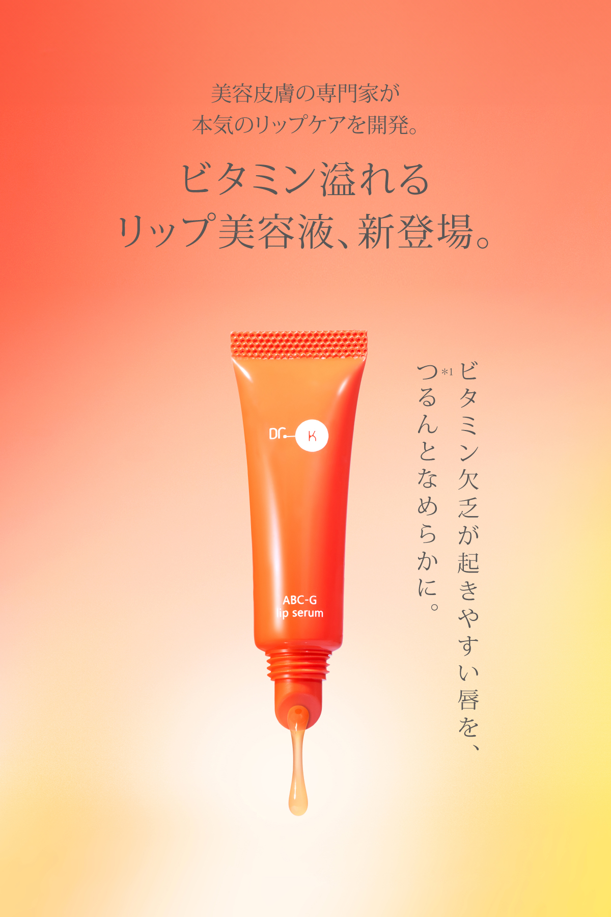 ビタミン溢れる、角質ケア泡洗顔