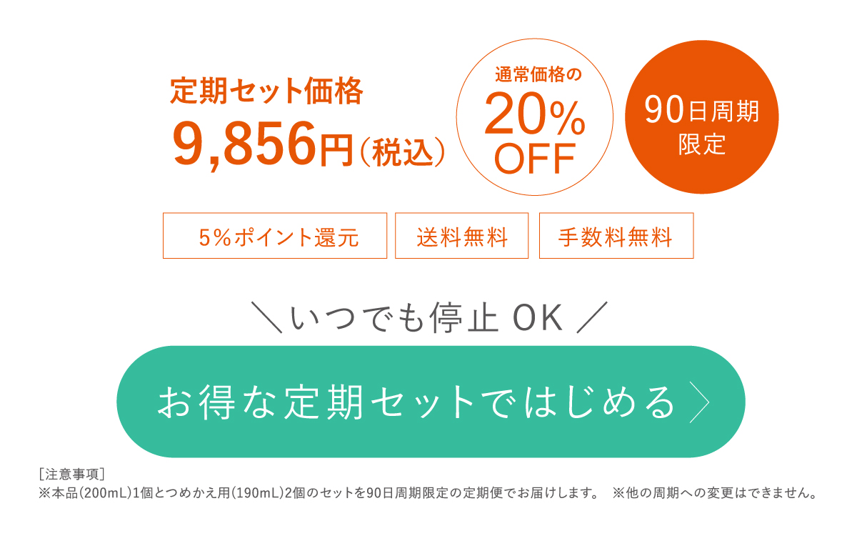 【定期】ABC-Gピールウォッシュ 本品＋つめかえ用2個セット