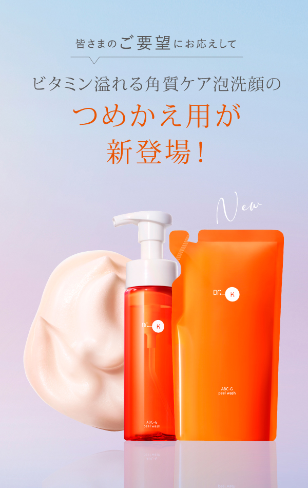 ビタミン溢れる、角質ケア泡洗顔のつめかえ用。