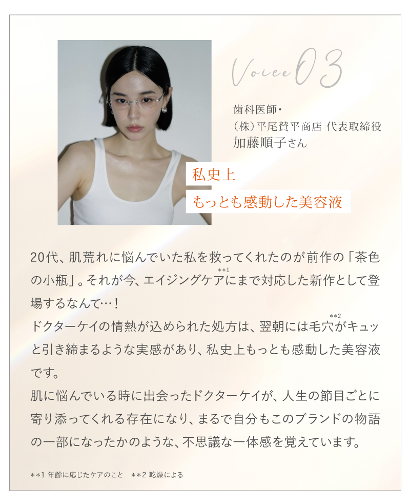 加藤順子さん