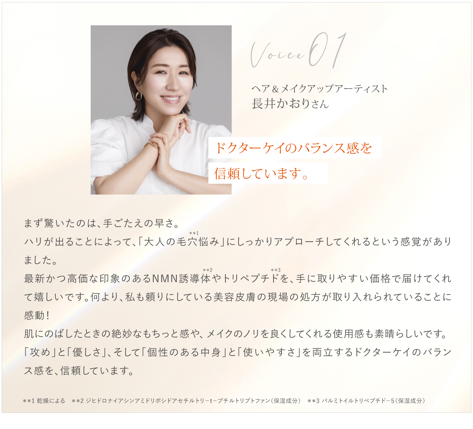 長井かおりさん