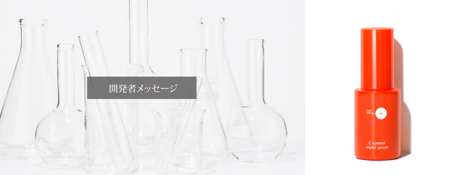 開発者メッセージ