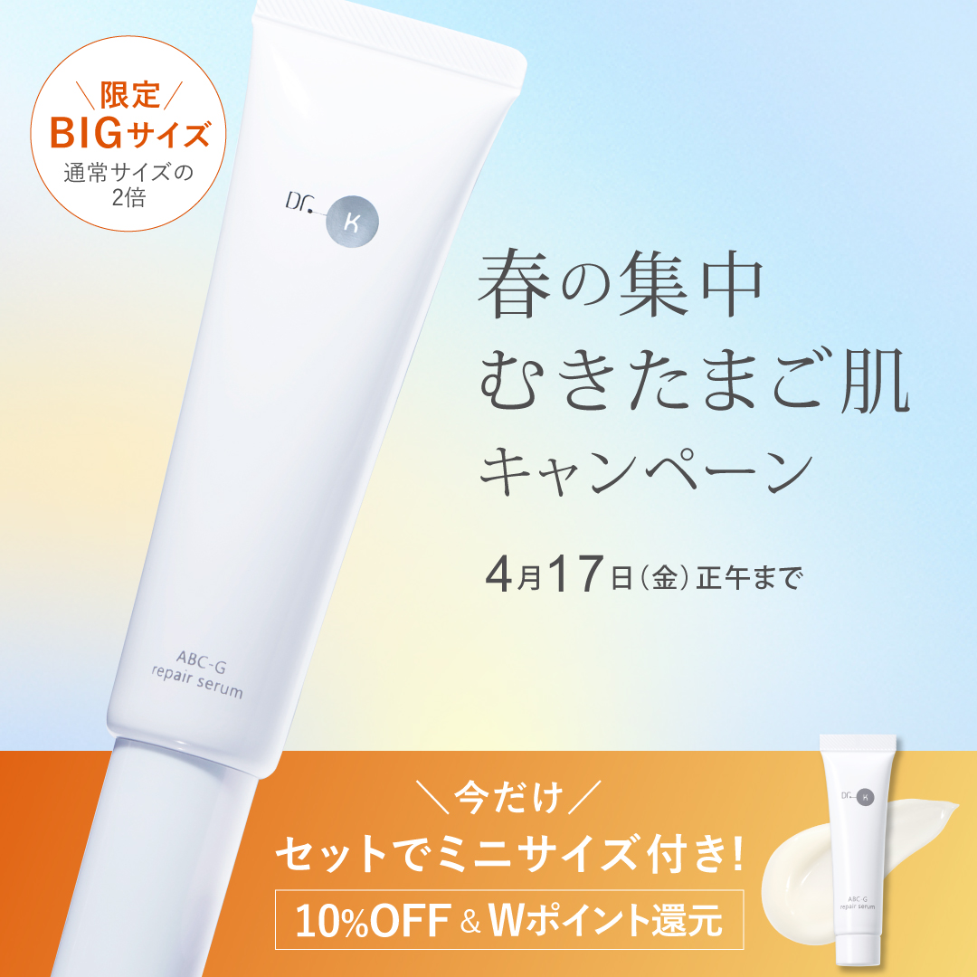 春の集中むきたまご肌キャンペーン