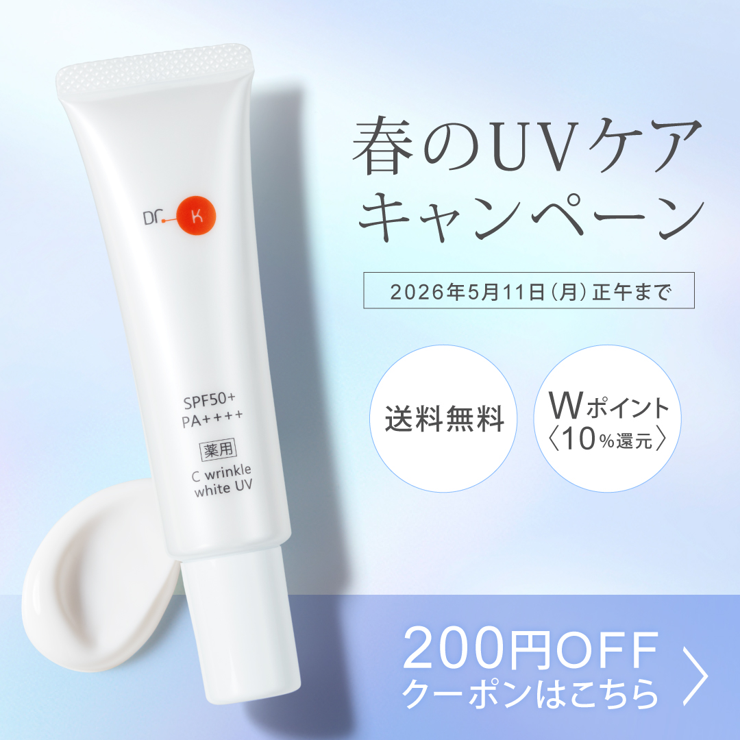 春のUVケアキャンペーン