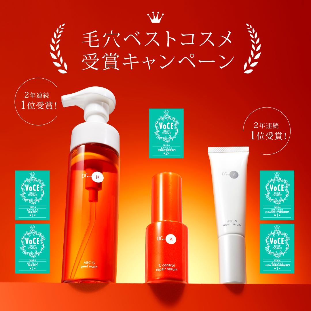 毛穴ベストコスメ受賞キャンペーン
