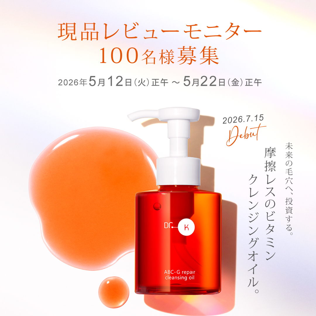 【新製品】ビタミンクレンジングオイル現品レビューモニター募集キャンペーン