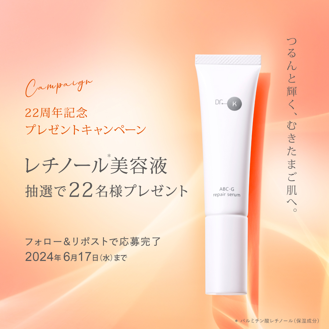 22周年記念プレゼントキャンペーン
