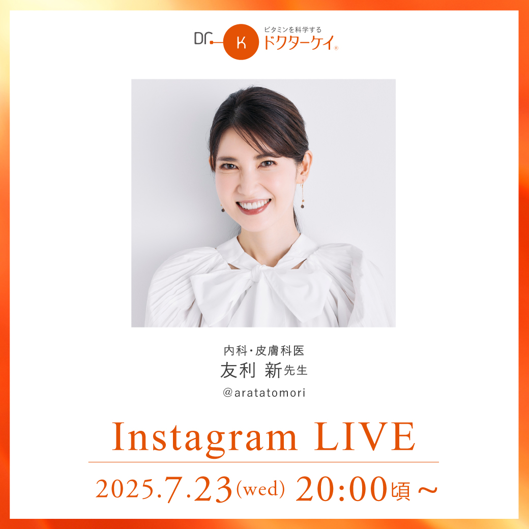 【インスタライブ】7/23(水)20:00頃～、友利先生によるインスタライブ開催！
