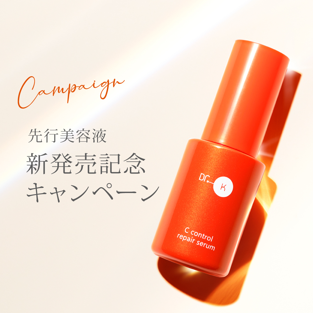 『先行美容液』現品レビューモニター募集キャンペーン