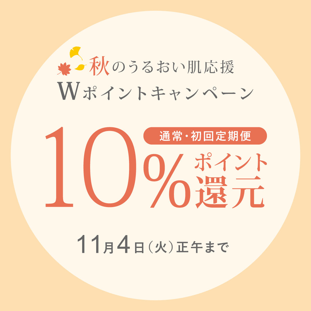 Wポイント＜10%還元＞キャンペーン