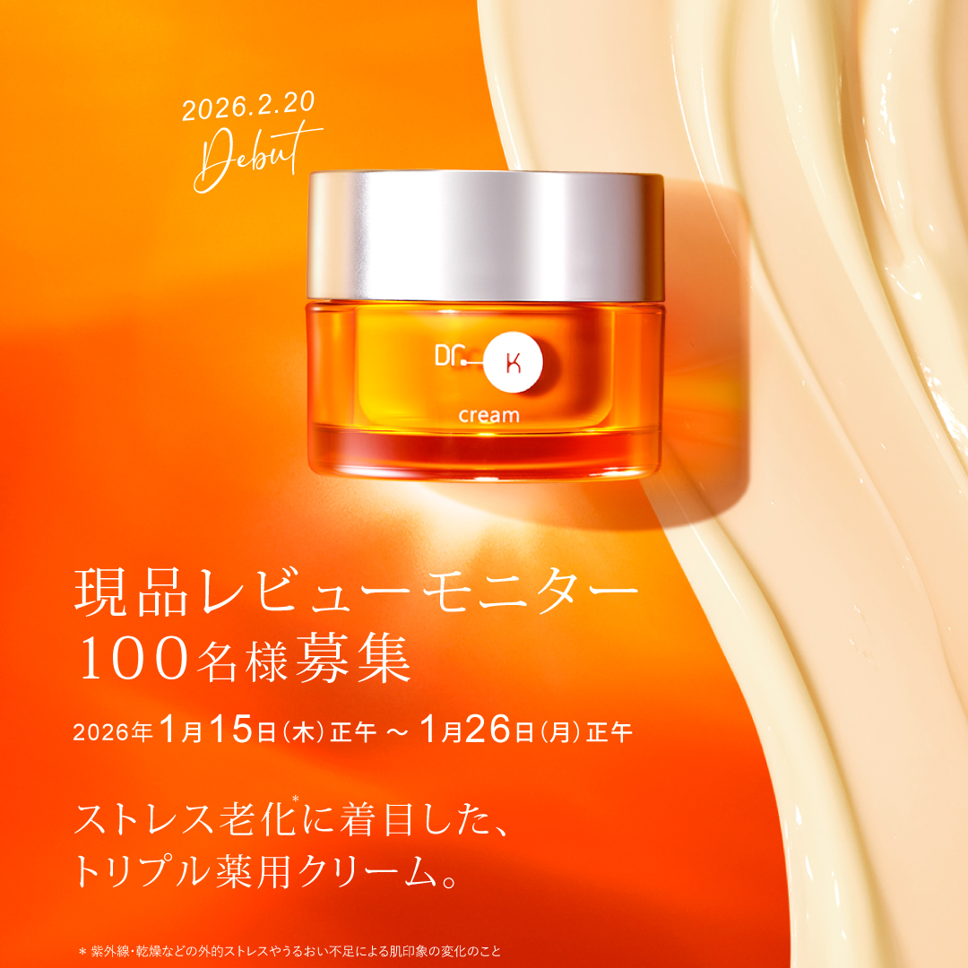 新発売『トリプル薬用クリーム』現品レビューモニター募集キャンペーン