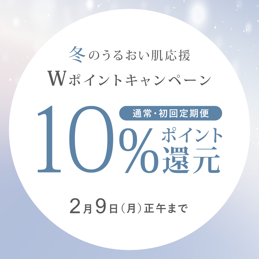 Wポイント＜10%還元＞キャンペーン