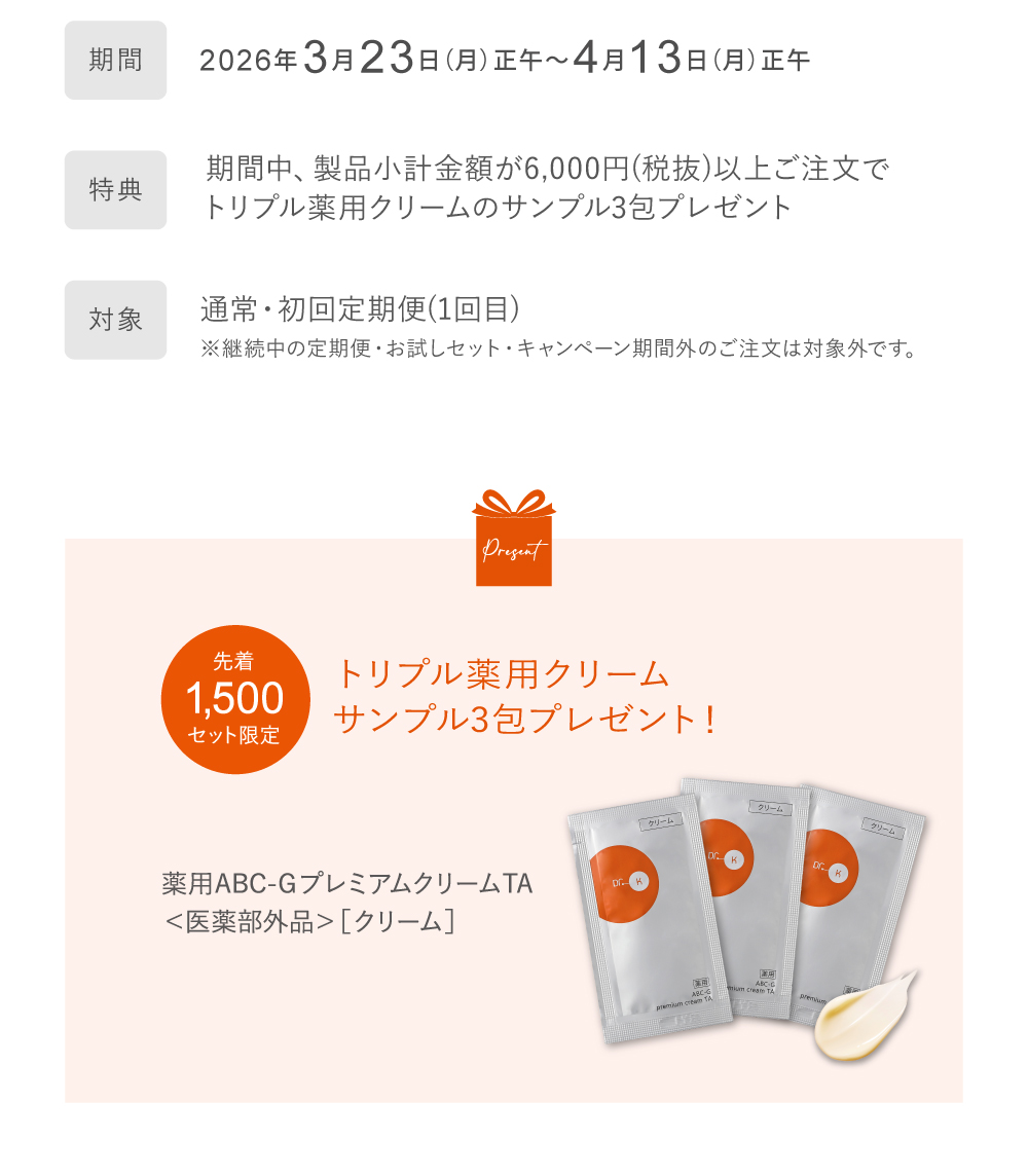 トリプル薬用クリーム美白ベスコス受賞キャンペーン詳細