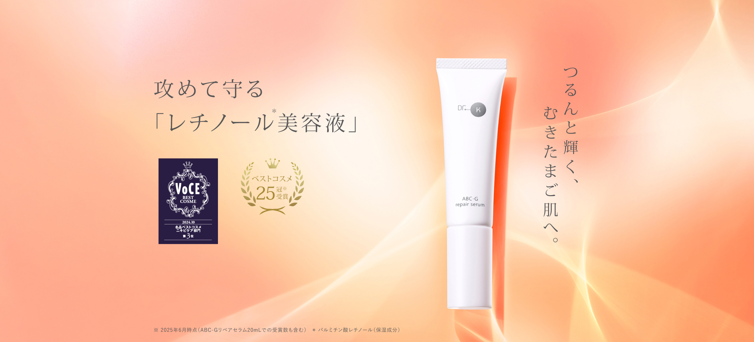 レチノール美容液