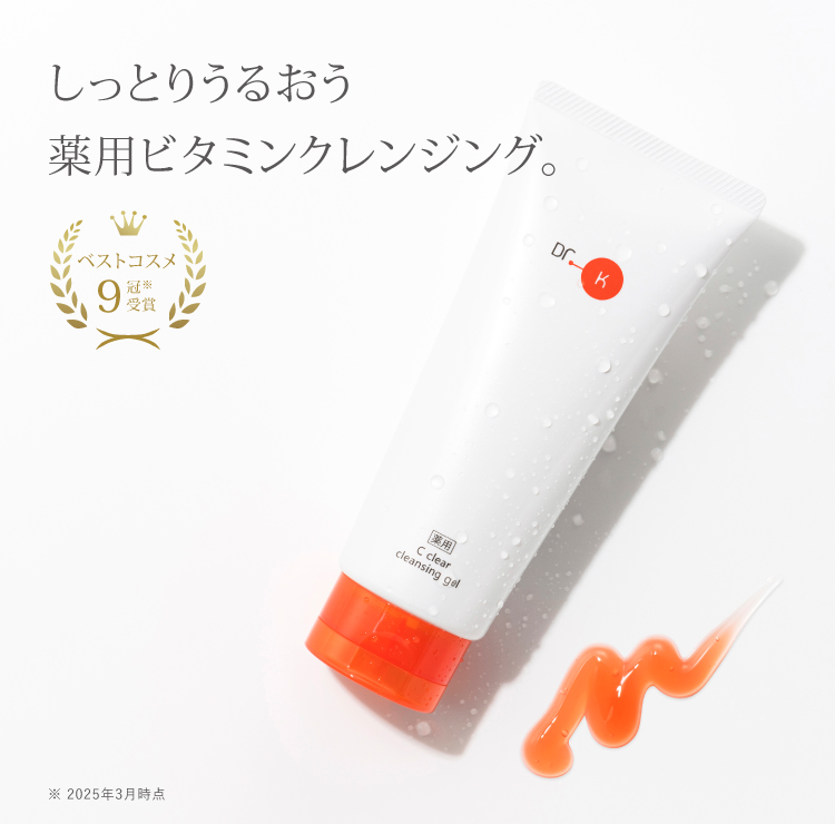 薬用Cクリアクレンジングジェル
