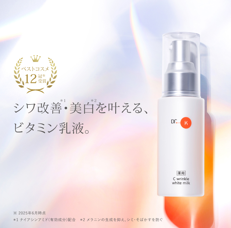 薬用Cリンクルホワイトミルク
