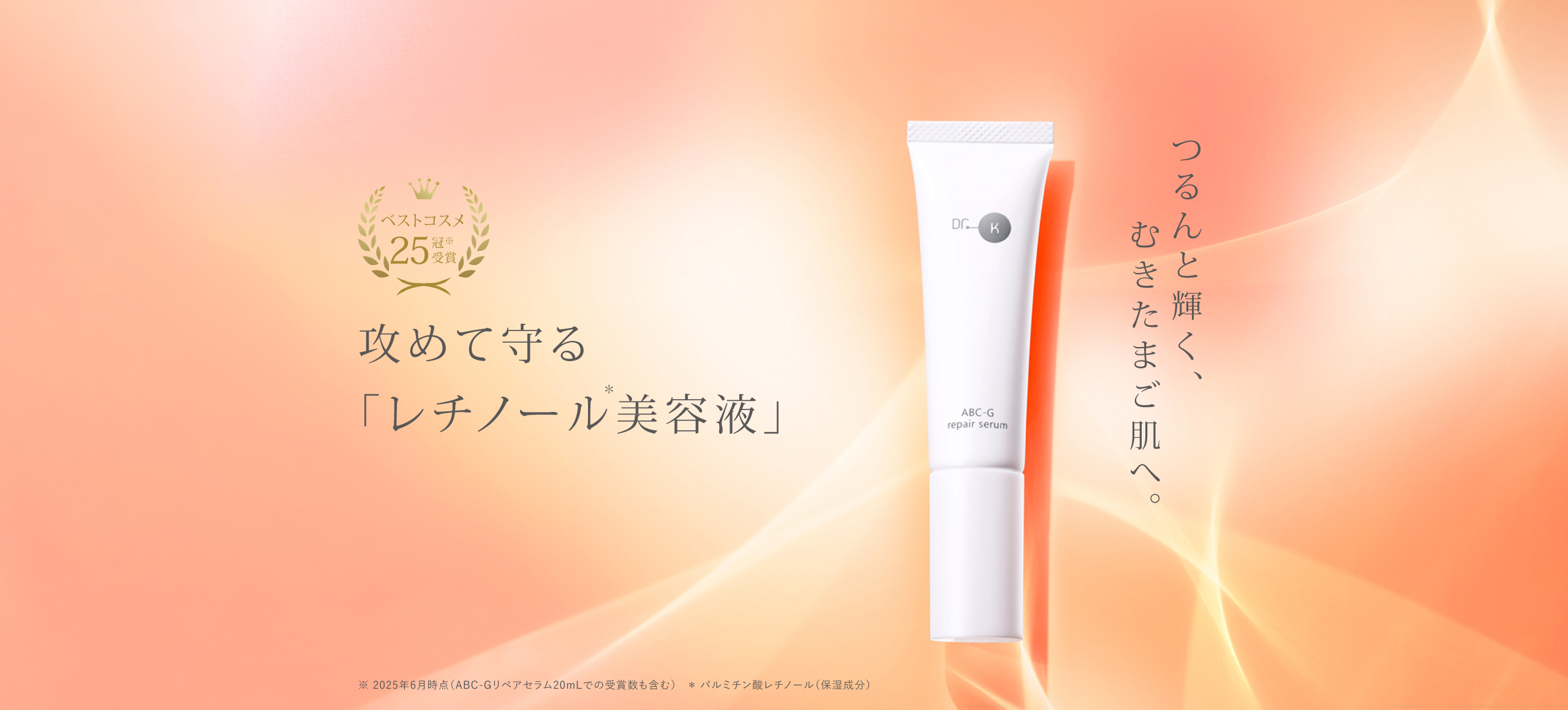 レチノール美容液
