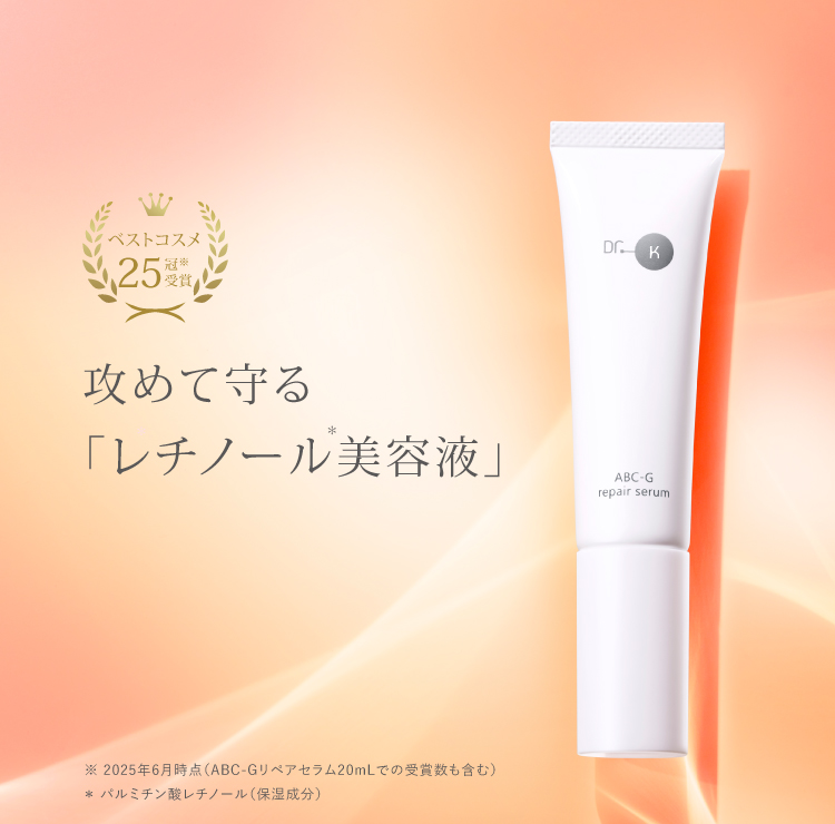 レチノール美容液
