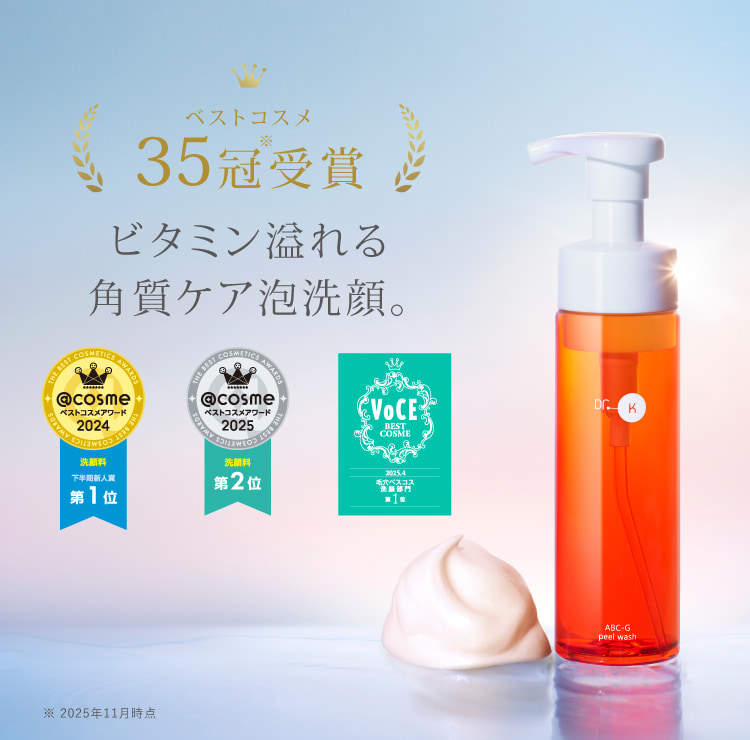 ABC-Gピールウォッシュ