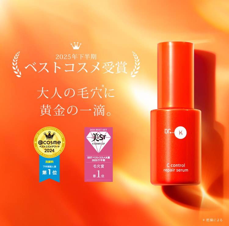 Cコントロールリペアセラム