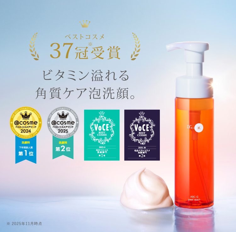 ABC-Gピールウォッシュ