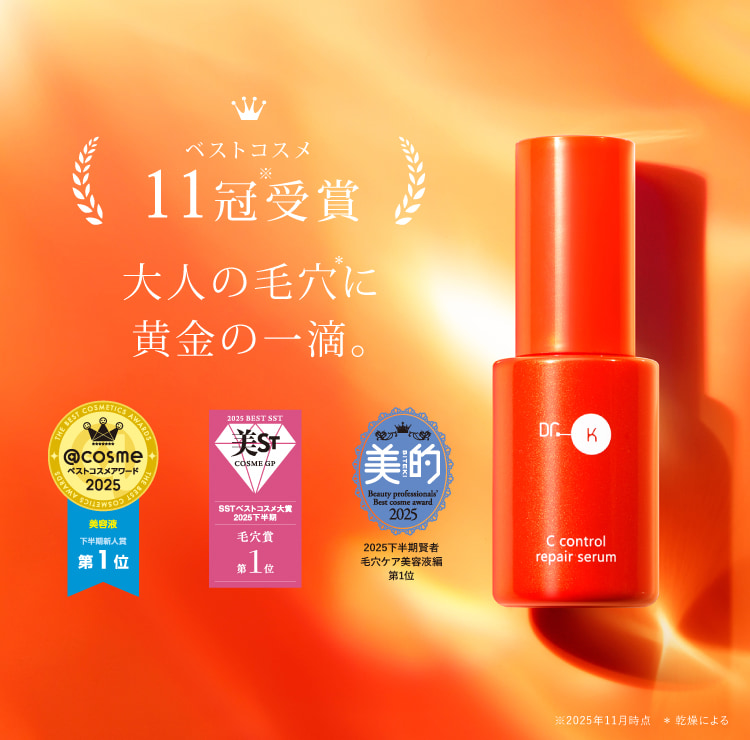 Cコントロールリペアセラム