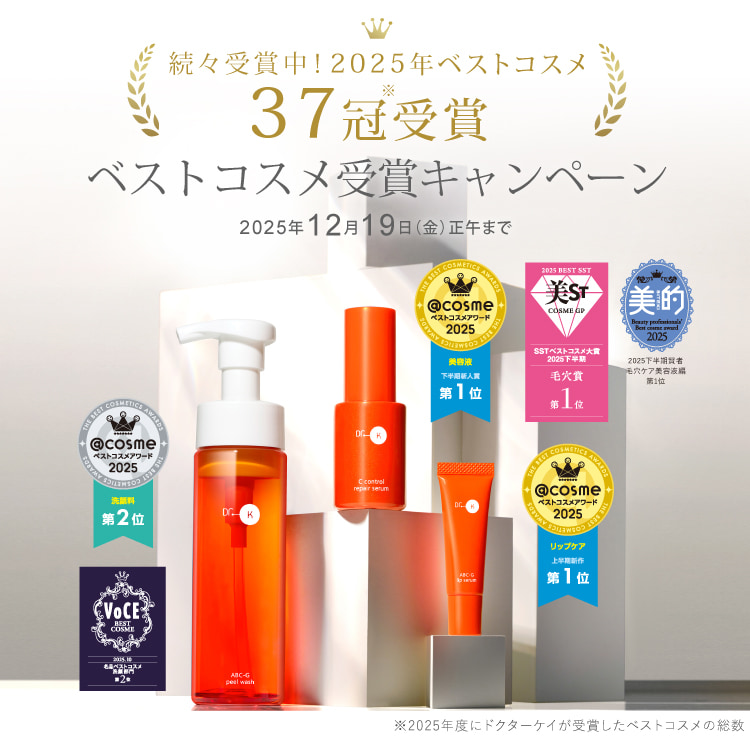 ベストコスメ受賞キャンペーン