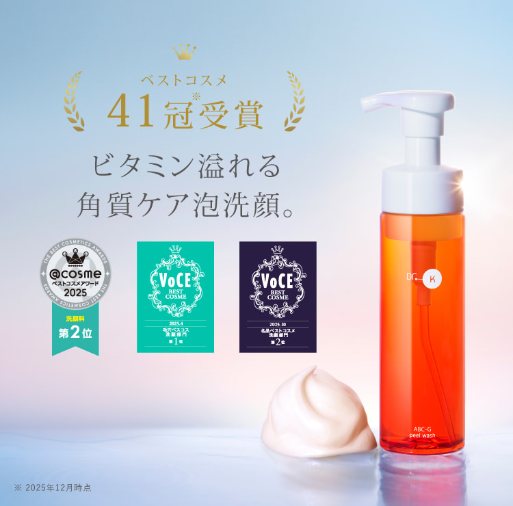 ABC-Gピールウォッシュ