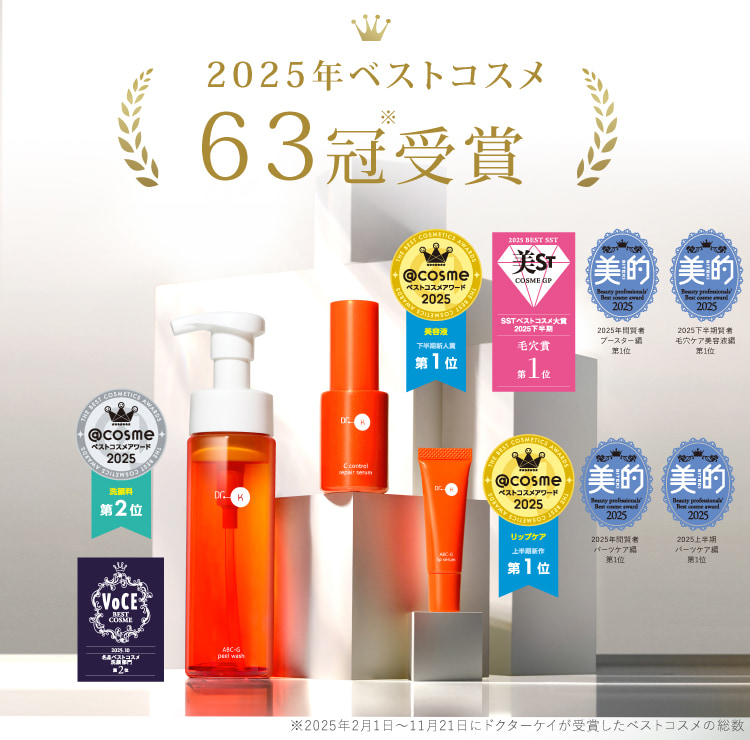 2025年ベストコスメ受賞