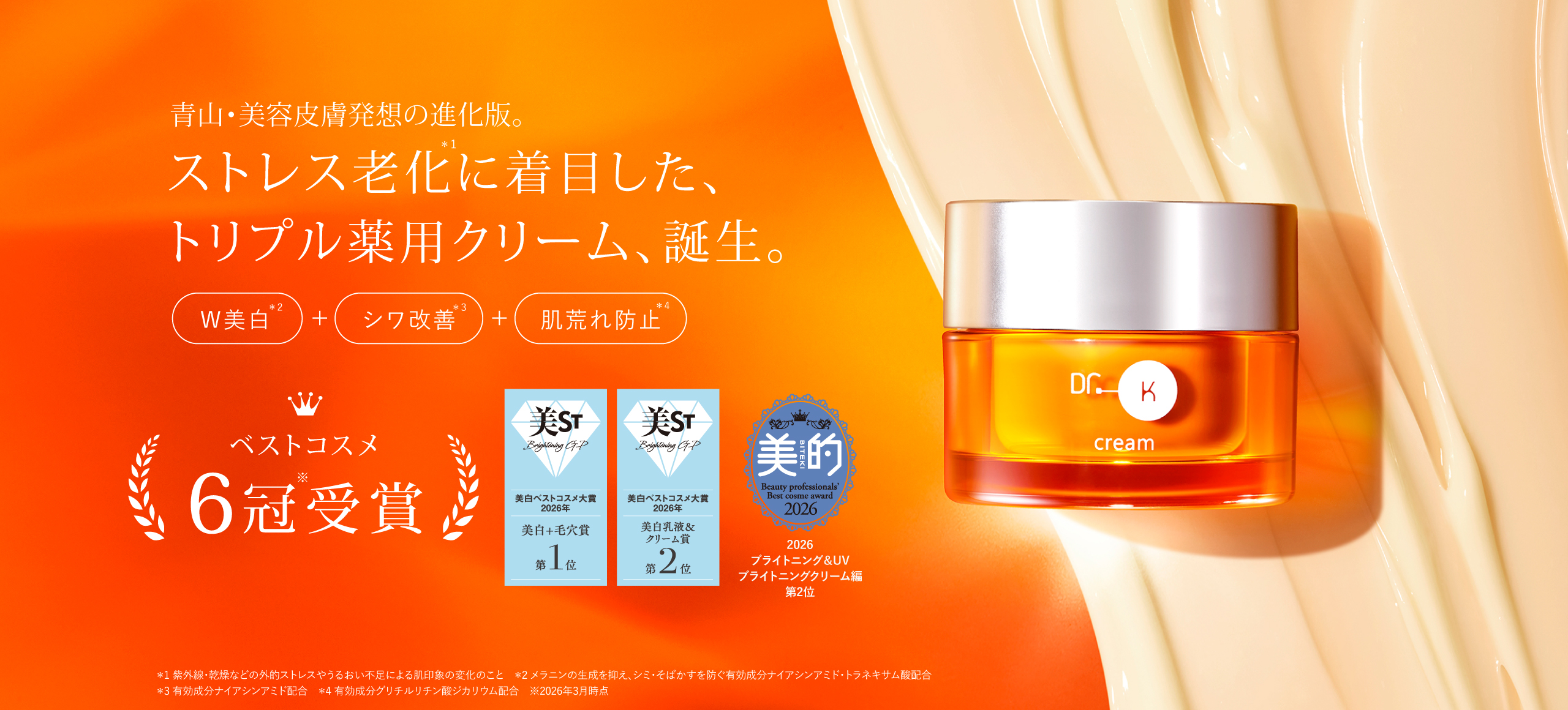 薬用ABC-GプレミアムクリームTA＜医薬部外品＞