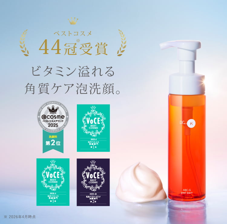 ABC-Gピールウォッシュ