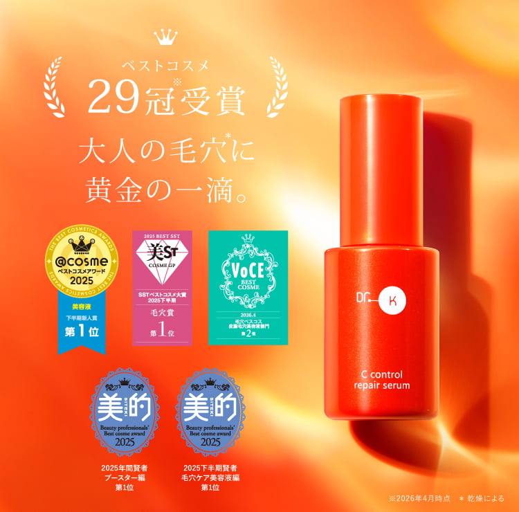 Cコントロールリペアセラム