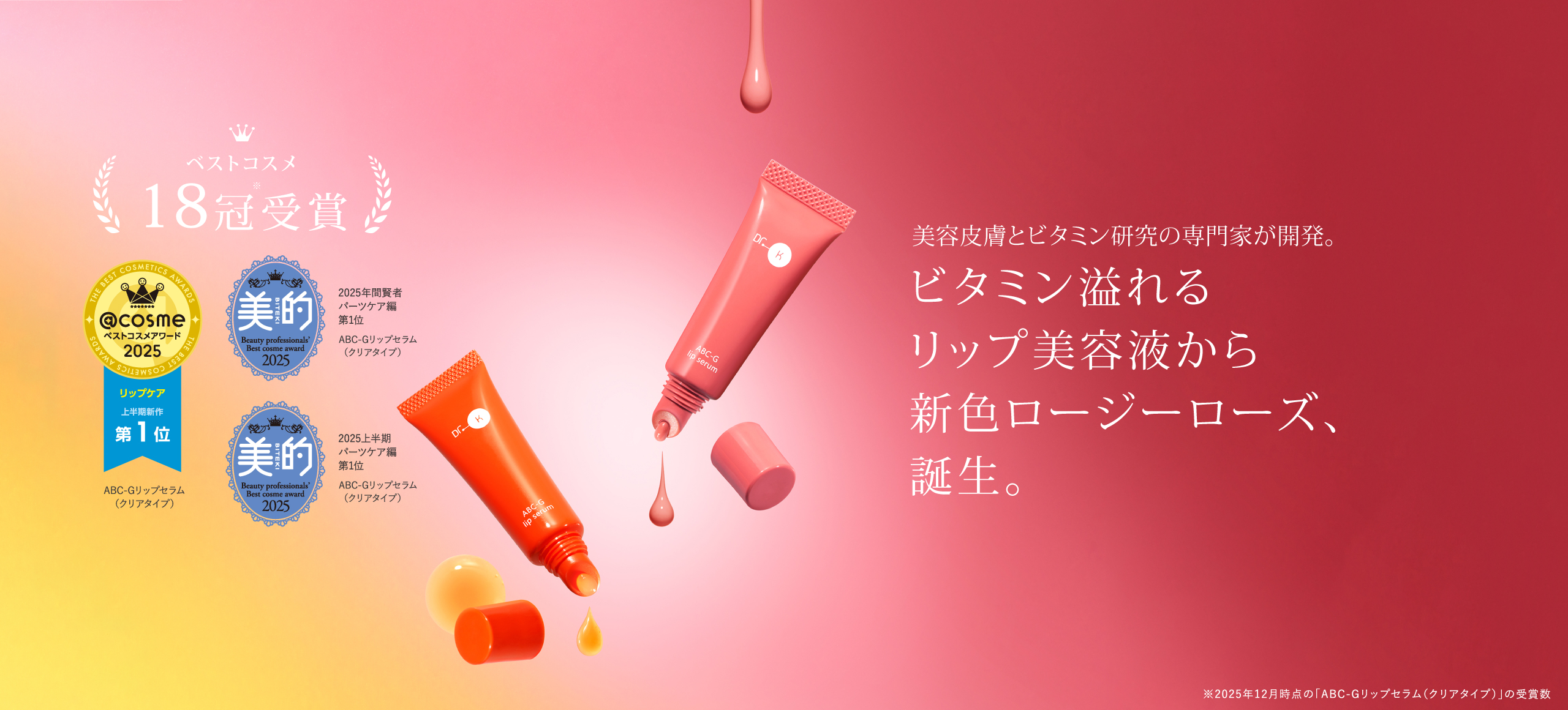 ビタミン溢れるリップ美容液