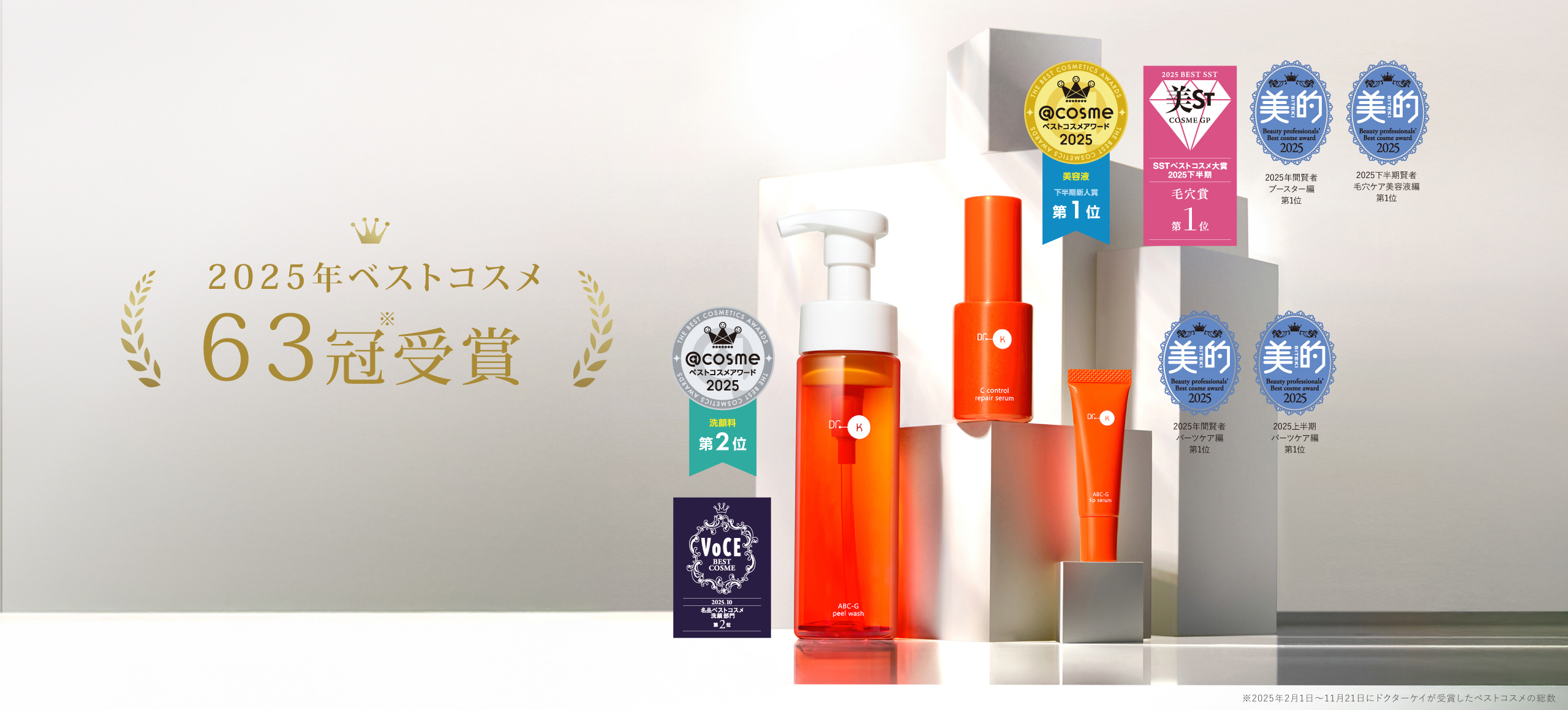 2025年ベストコスメ受賞