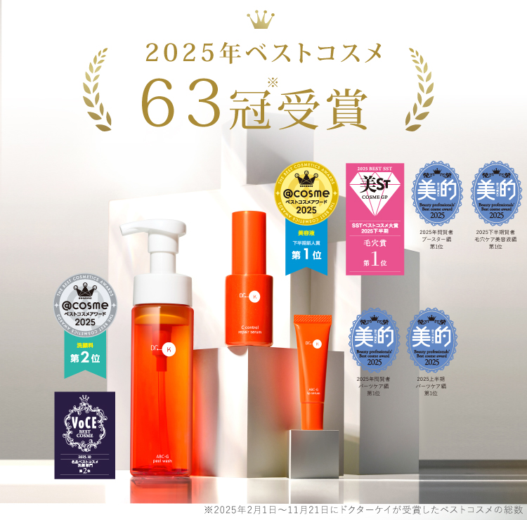 2025年ベストコスメ受賞