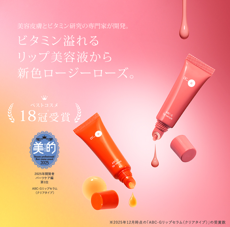 ビタミン溢れるリップ美容液