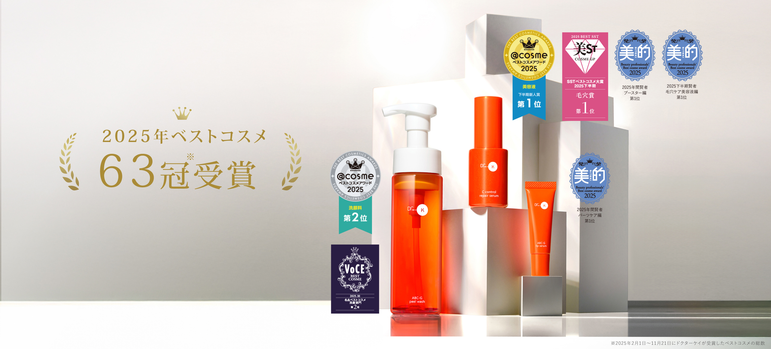 2025年ベストコスメ受賞