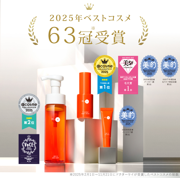 2025年ベストコスメ受賞